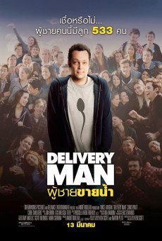 Delivery Man (2013) ผู้ชายขายน้ำ