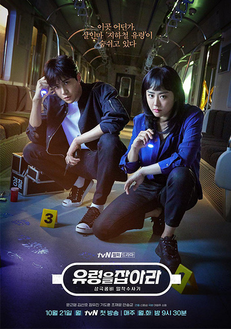 Catch the Ghost (2019) คู่หูป่วน ก๊วนจับผี