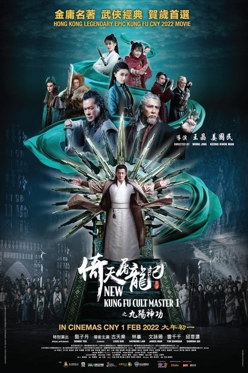 New Kung Fu Cult Master 1 (2022) ดาบมังกรหยก กระบี่อิงฟ้าดาบฆ่ามังกร