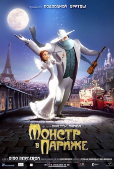 A Monster in Paris อสุรกายแห่งปารีส