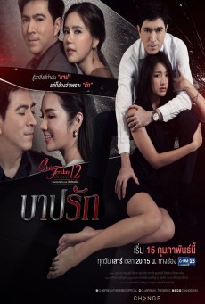 บาปรัก