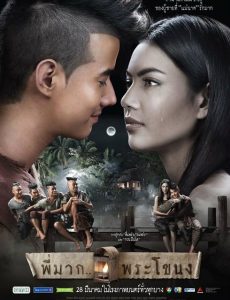 Pee Mak Phra Kanong (2013) พี่มากพระโขนง