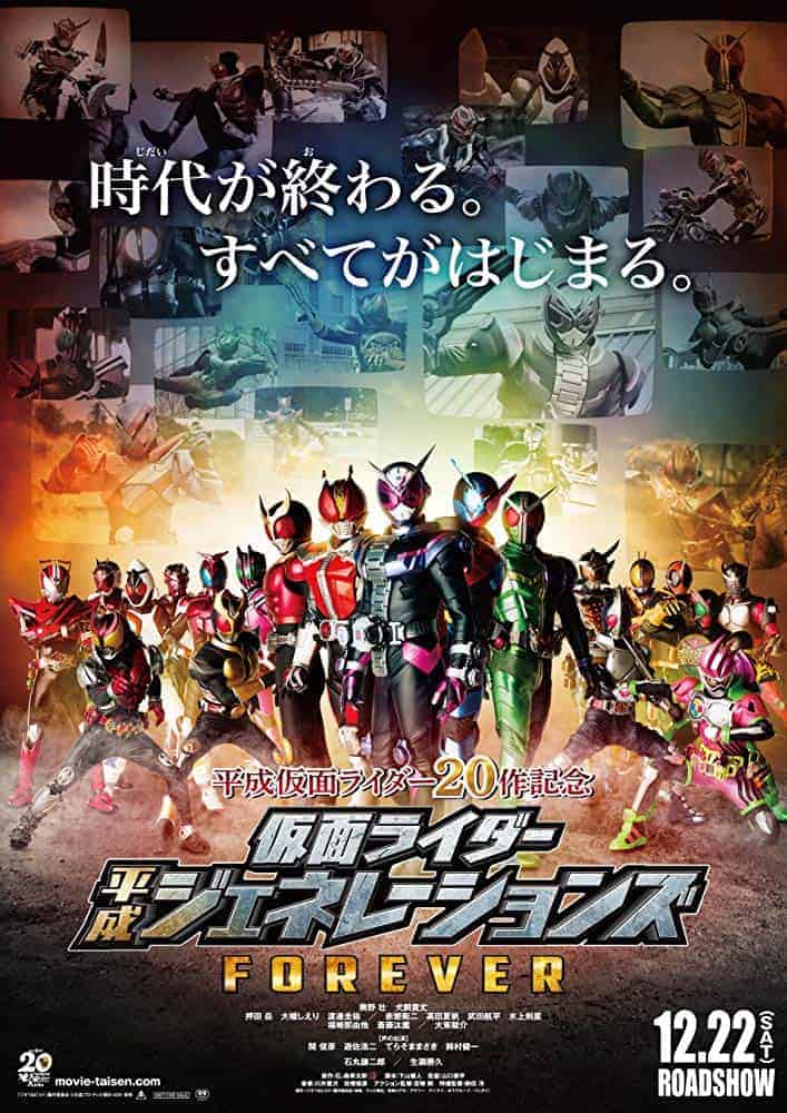 Kamen Rider Heisei Generations Forever (2018) รวมพลังมาสค์ไรเดอร์ ฟอร์เอเวอร์