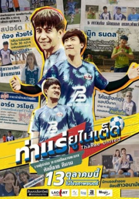 ThaRae United (2022) ท่าแร่ยูไนเต็ด