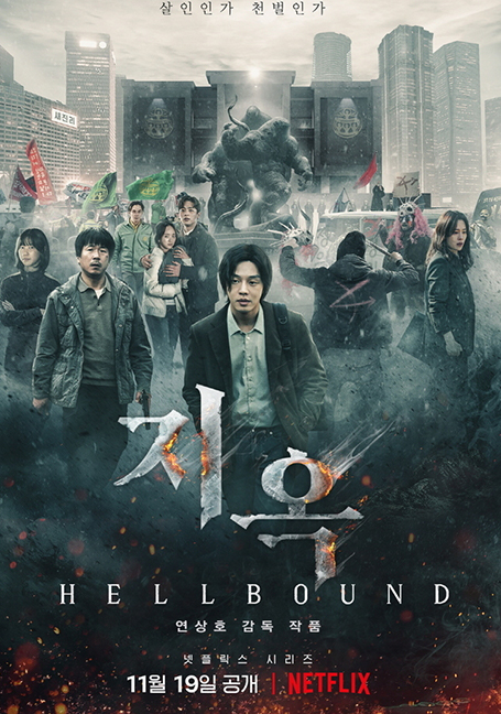 Hellbound (2021) ทันฑ์นรก