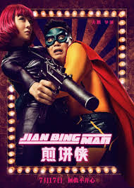 Jian Bing Man (2015) แพนเค้กแมน ฮีโร่ซุปตาร์