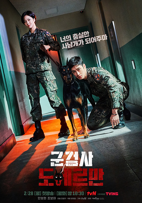 Military Prosecutor Doberman (2022) คู่หูอัยการทหารโดเบอร์แมน