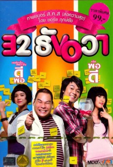 32 ธันวา