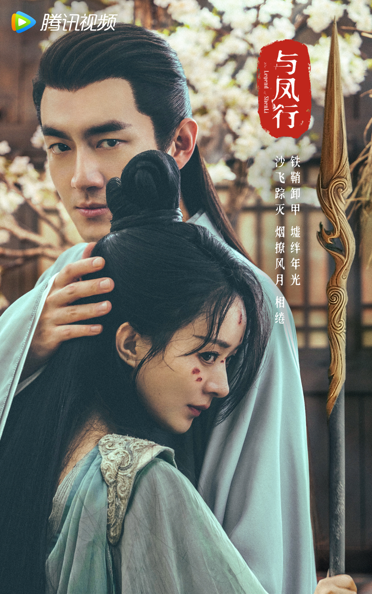 ซีรี่ย์จีน The Legend of ShenLi (2024) ปฐพีไร้พ่าย ซับไทย