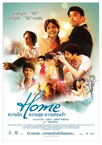 Home (2012) ความรัก ความสุข ความทรงจำ