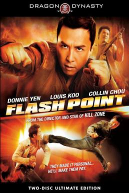 Flash Point (2007) ลุยบ้าเลือด