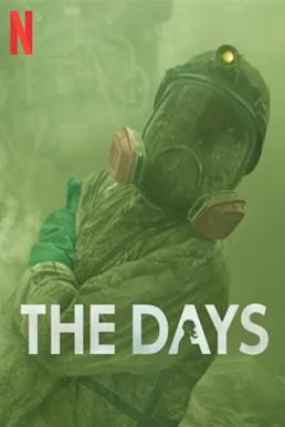 The Days วันวิบัติ (2023) Netflix พากย์ไทย