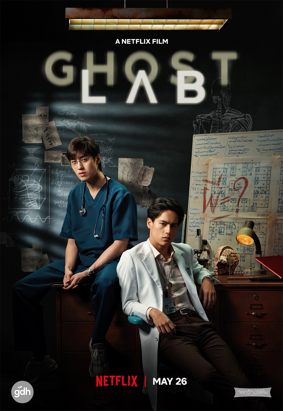 Ghost Lab (2021) ฉีกกฎทดลองผี