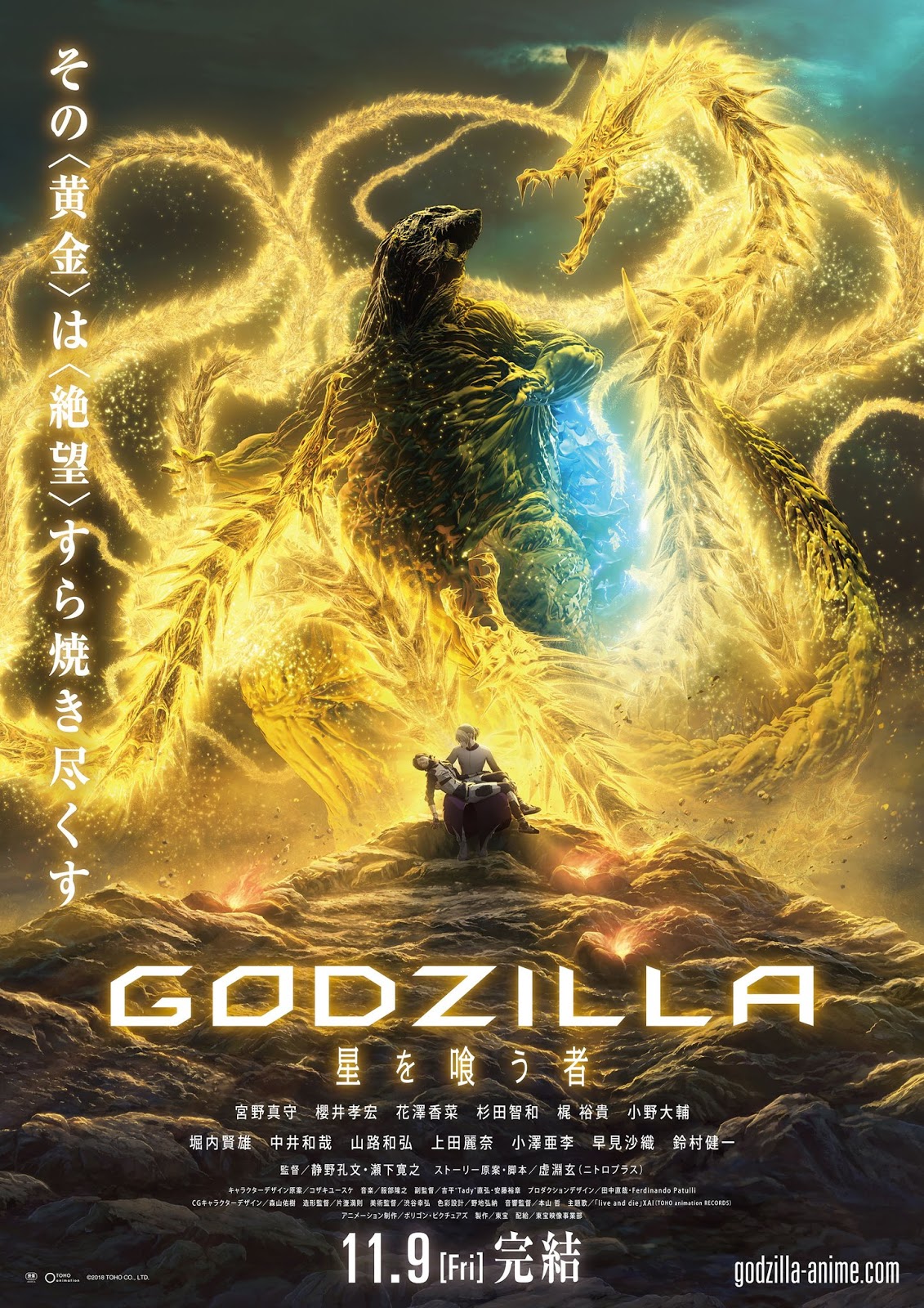 GodZilla The Planet Eater (2019) ก็อตซิลล่า 3 จอมเขมือบโลก