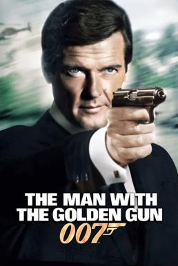 James Bond 007 The Man with the Golden Gun (1974) เจมส์ บอนด์ 007 ภาค 9