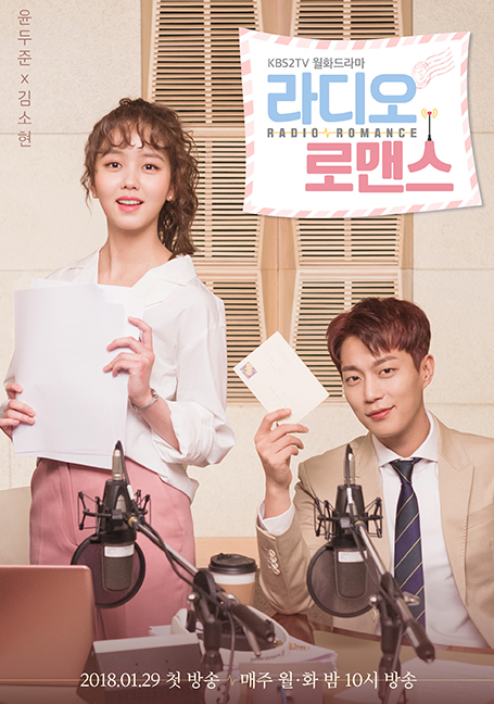 Radio Romance (2018) ตื้อหัวใจนายจอมหยิ่ง