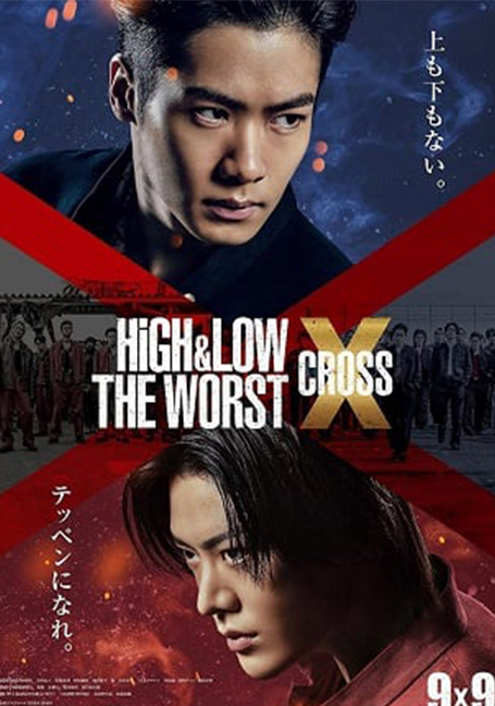 HIGH&LOW THE WORST X (Cross)