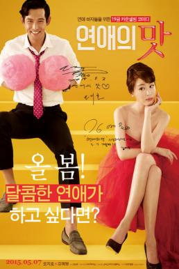 Love Clinic (2015) คลินิครัก