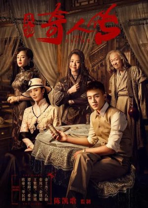 ซีรี่ย์จีน The Eight (2020) องค์กรลับพิทักษ์ชาติ ซับไทย (จบ)