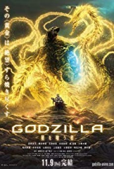 GODZILLA PART 3 The Planet Eater ก็อตซิลล่า 3 จอมเขมือบโลก