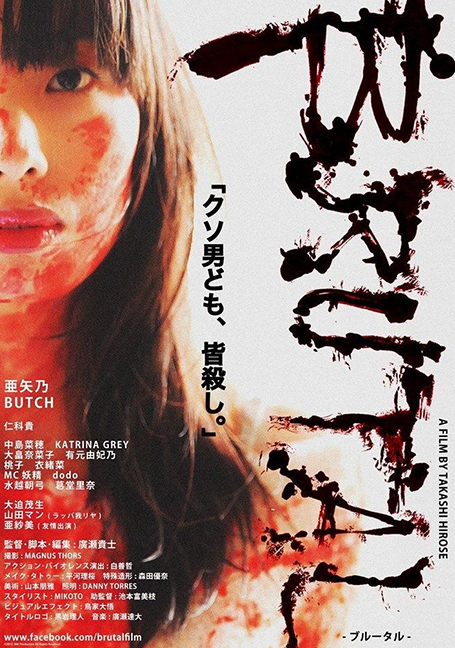 Brutal (2018) คู่โหด นรกยังกราบ