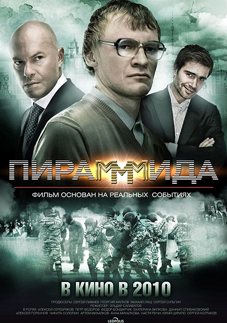 PiraMMMida (2011) แผนรวยล้นคนเหนือเมฆ