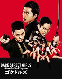 Back Street Girls Gokudols (2019) ไอดอลสุดซ่า ป๊ะป๋าสั่งลุย