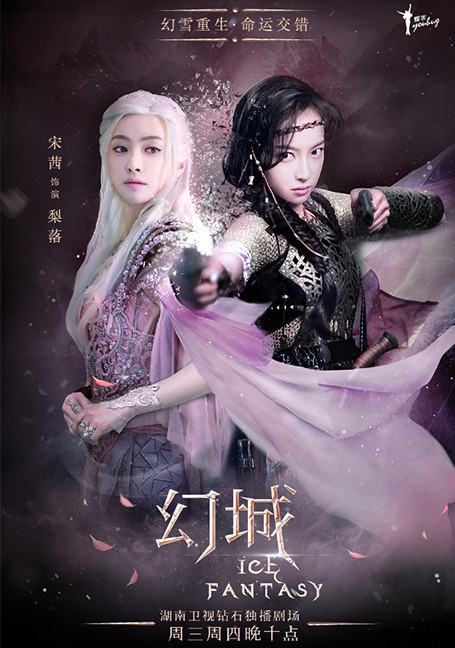 Ice Fantasy (2016) อัศจรรย์ศึกชิงบัลลังก์น้ำแข็ง