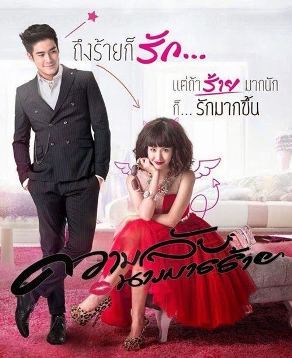 Call Me Bad Girl (2014) ความลับนางมารร้าย