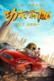 Kung Fu Yoga โยคะสู้ฟัด