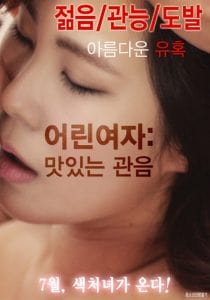 Young Woman Delicious Peeping (2016) [เกาหลี18+]