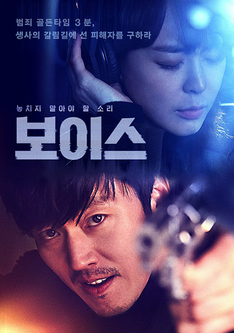 Voice 1 (2017) สายด่วน เสียงมรณะ 1