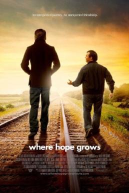 Where Hope Grows (2014) พลังแห่งมิตรภาพ