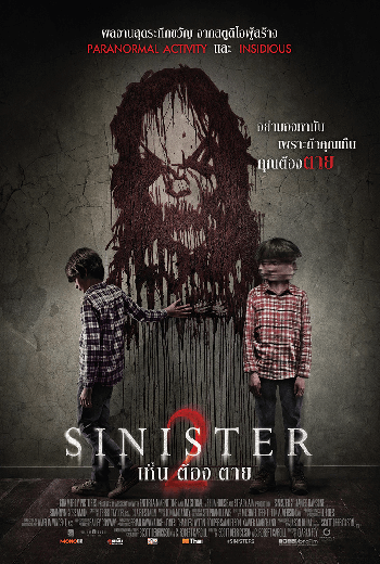 Sinister 2 (2015) เห็นแล้วต้องตาย 2