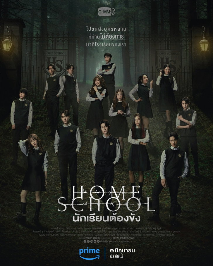 ซีรี่ส์ไทย Home School นักเรียนต้องขัง