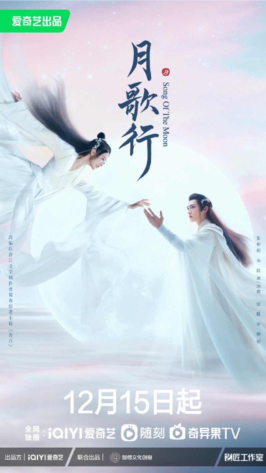 Song of the Moon (2022) บทเพลงแห่งจันทรา ซับไทย (จบ)