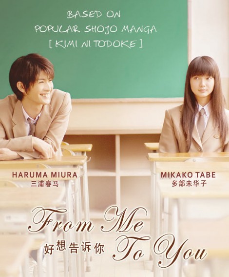 ซีรี่ส์ญี่ปุ่น From Me to You ฝากใจไปถึงเธอ (2023) | ซับไทย (จบ)