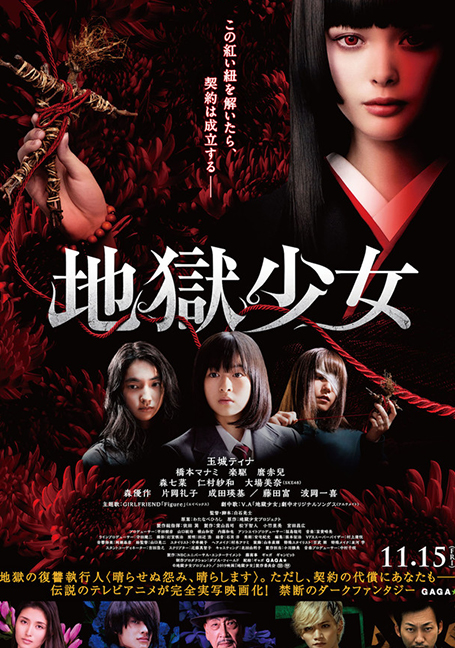 Hell Girl (Jigoku Shojo) สัญญามรณะ ธิดาอเวจี Live Action