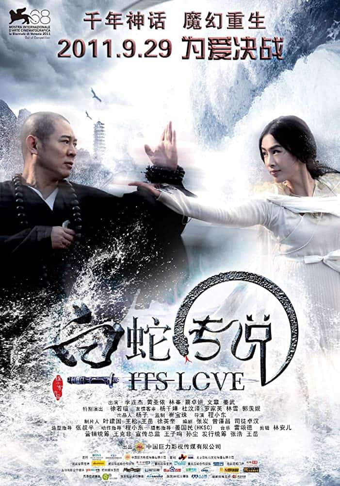 The Sorcerer and the White Snake (2011) ตำนานเดชนางพญางูขาว