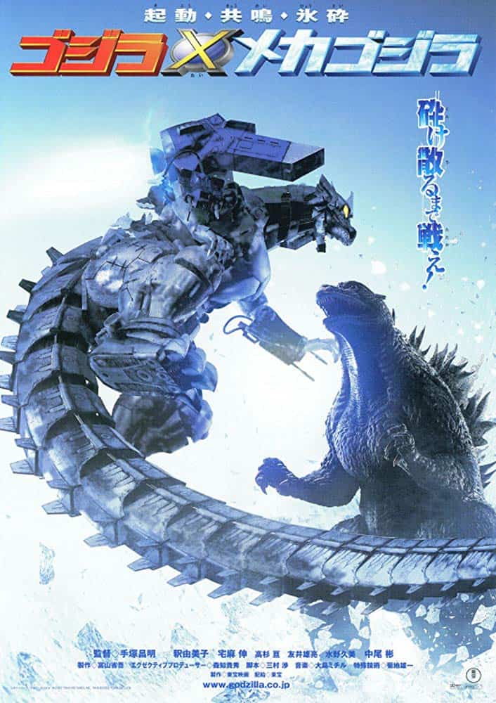 Godzilla Against MechaGodzilla (2002) ก็อดซิลลา สงครามโค่นจอมอสูร