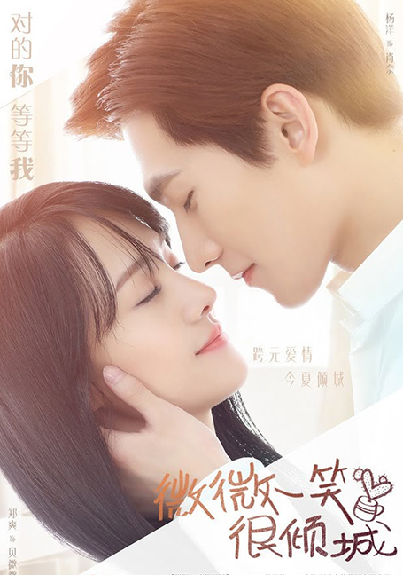 Love O2O (2016) ยิ้มนี้โลกละลาย