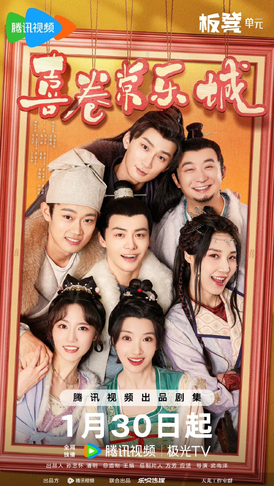 ซีรี่ย์จีน The Happy Seven in Chang’an (2024) อลวนเมืองฉางเล่อ ซับไทย