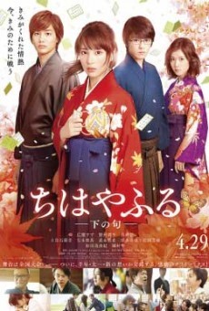 Chihayafuru Part II Shimo no Ku (2016) จิฮายะ กลอนรักพิชิตใจเธอ 2