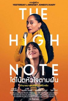 The High Note (2020) ไต่โน้ตหัวใจตามฝัน