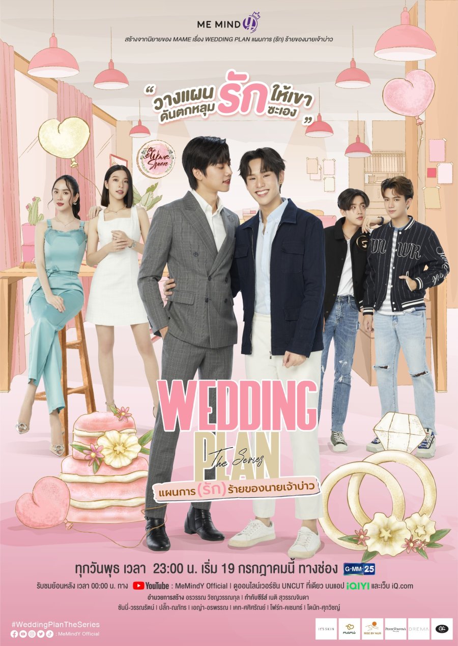 ซีรี่ส์วาย Wedding Plan The Series แผนการ(รัก)ร้ายของนายเจ้าบ่าว