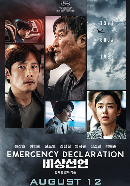 Emergency Declaration (2022) ไฟลต์คลั่ง ฝ่านรกชีวะ