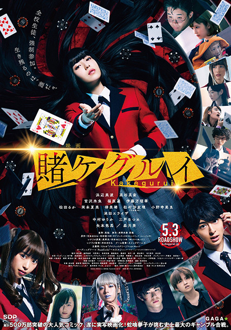 KAKEGURUI THE MOVIE (2019) โคตรเซียนโรงเรียนพนัน