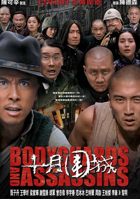 Bodyguards and Assassins (2009) 5 พยัคฆ์พิทักษ์ซุนยัดเซ็น