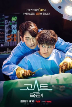 ซีรี่ย์เกาหลี Ghost Doctor ซับไทย (จบ)