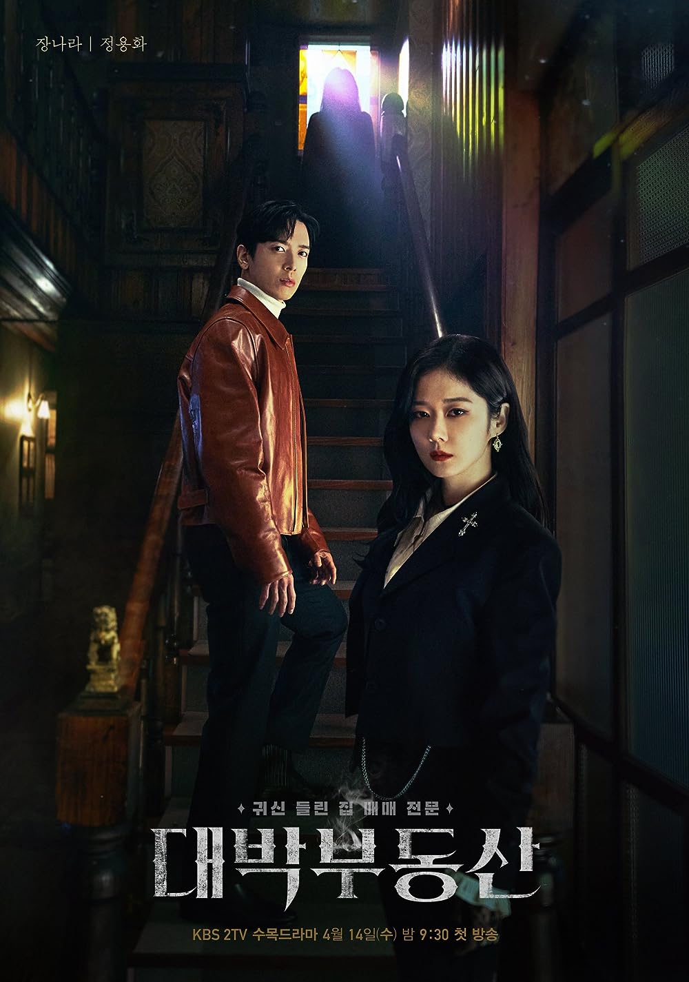 ซีรี่ย์ Sell Your Haunted House (2021) ซับไทย